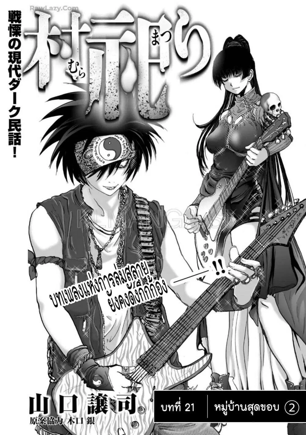 Mura Matsuri ตอนที่ 2102 — page 1 of 19