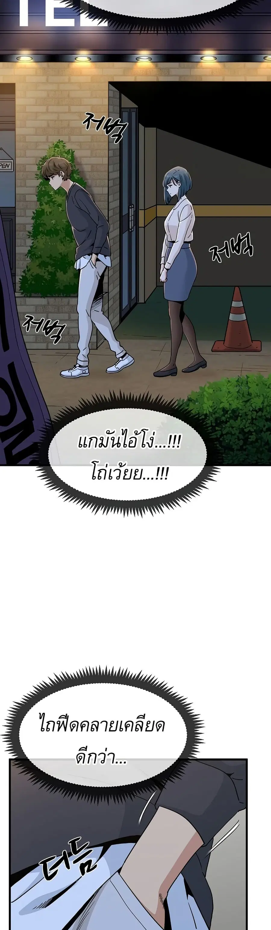The Turning Point ตอนที่ 16 — page 44 of 50