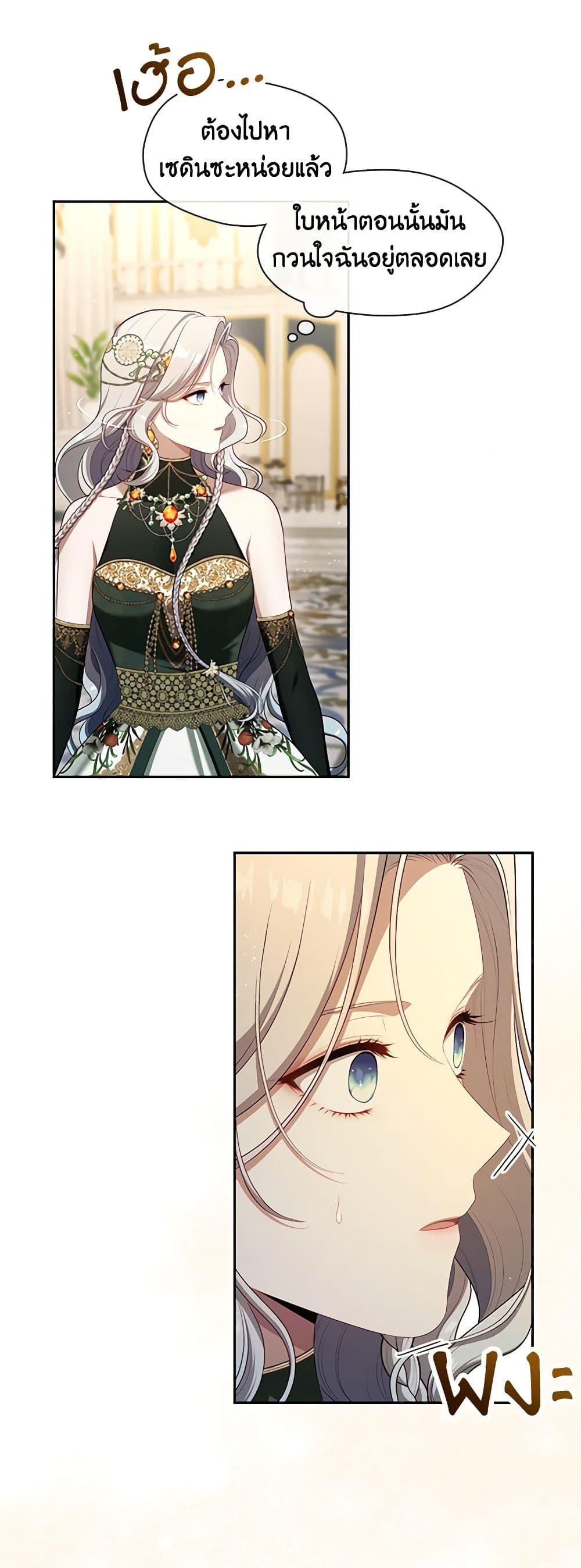 S-Class Hunter Doesn’t Want to Be a Villainous Princess ตอนที่ 45 — page 12 of 52