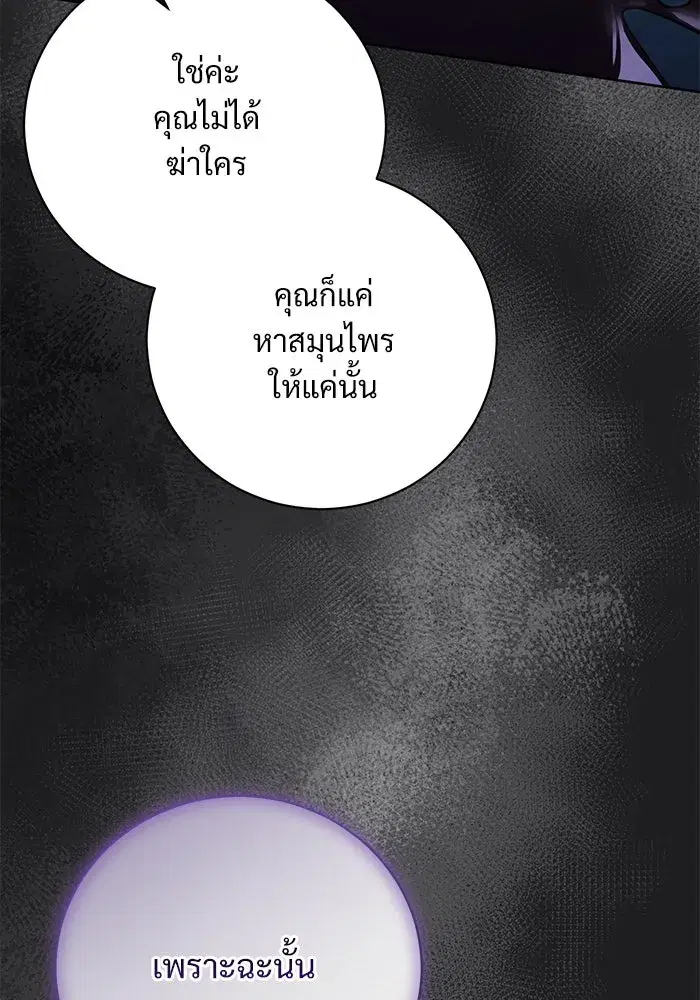 To My Husband’s Mistress ตอนที่ 51 — page 71 of 119