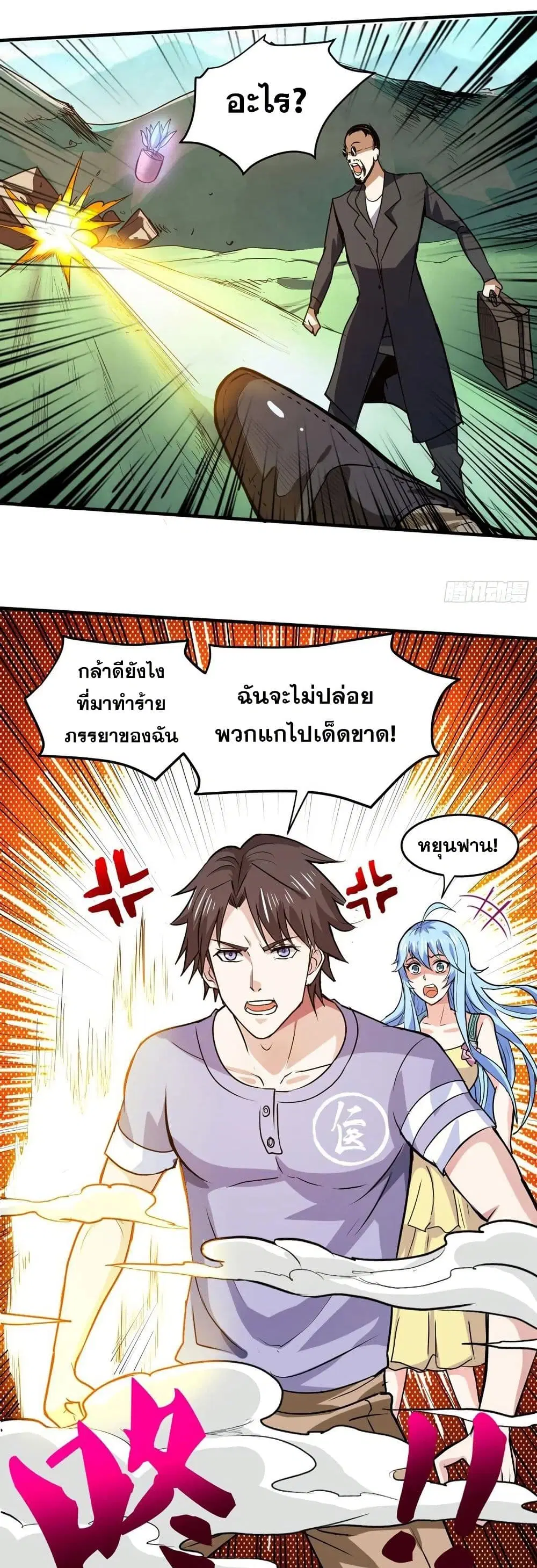 Peerless Doctor in the City ตอนที่ 98 — page 5 of 20