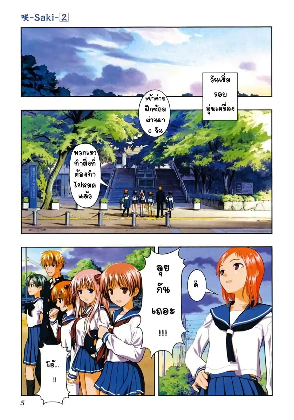 Saki ตอนที่ 7 — page 7 of 28