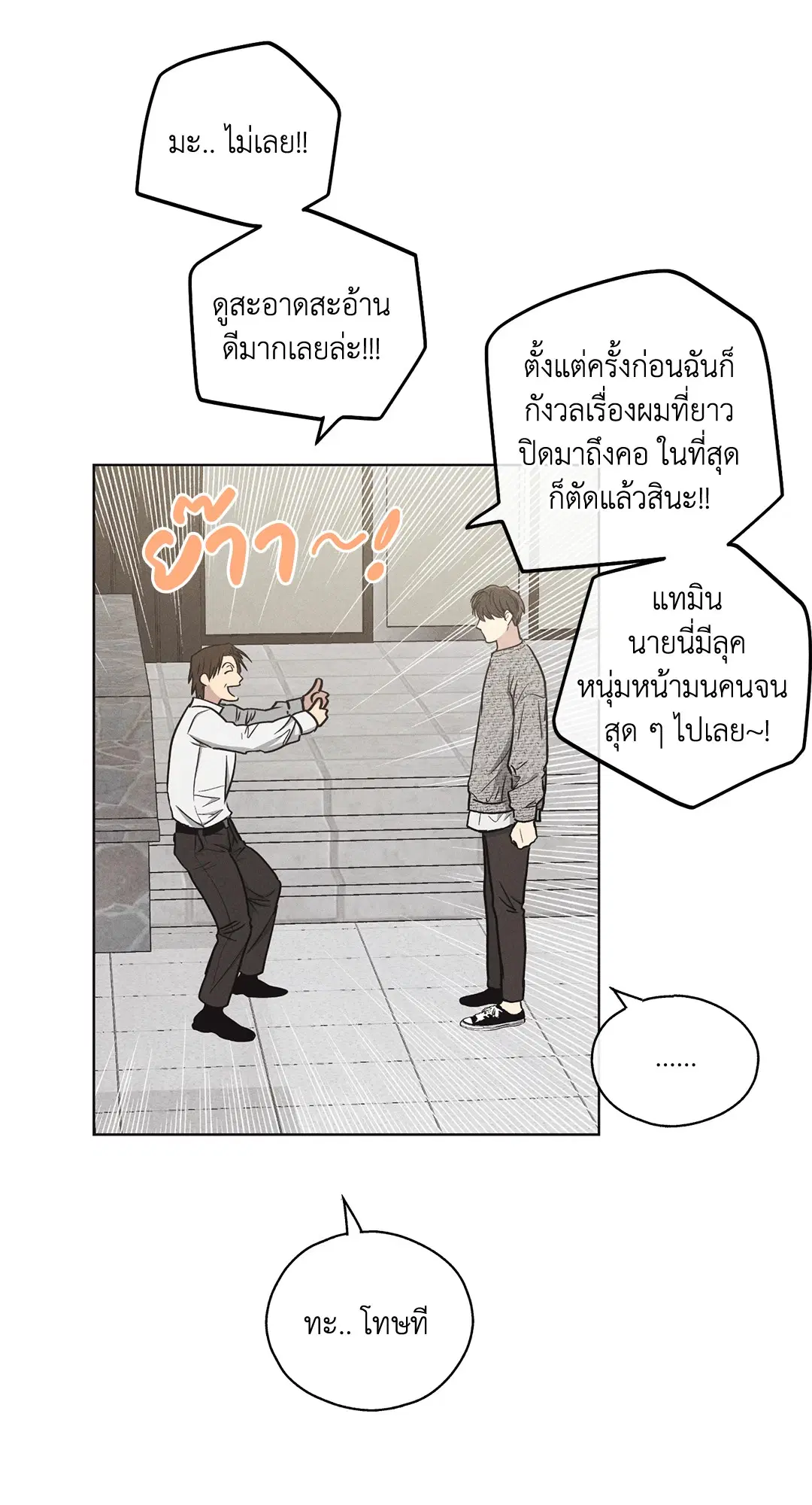 PAYBACK ตอนที่ 10 — page 5 of 77