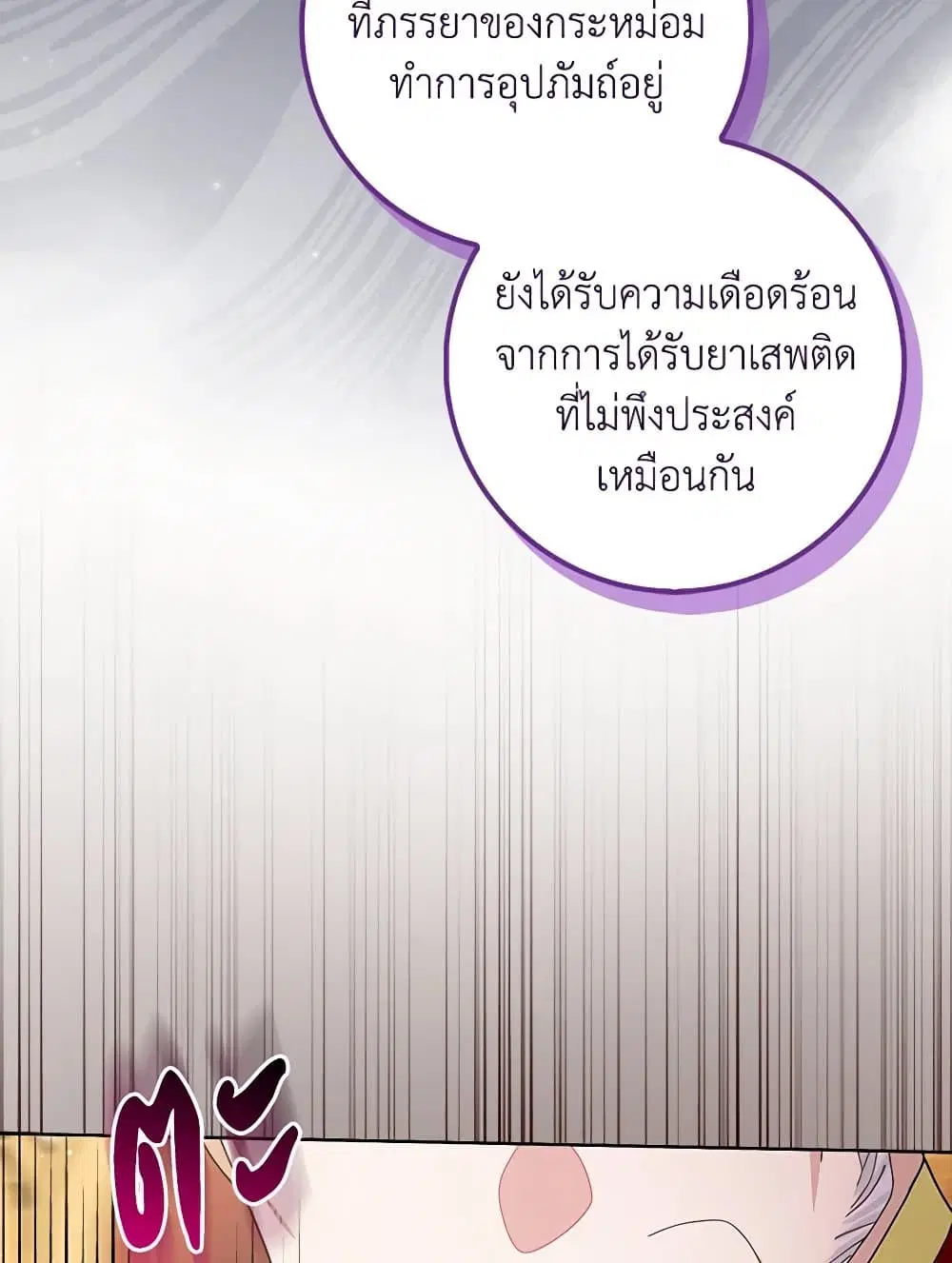 Please Marry Me Again! ตอนที่ 106 — page 24 of 60
