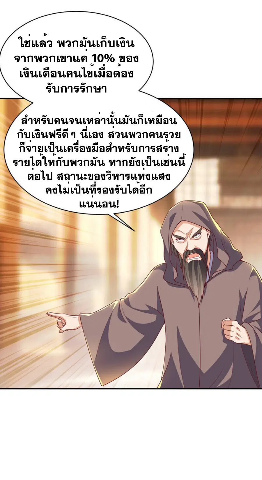 Wu Ni ตอนที่ 416 — page 3 of 37