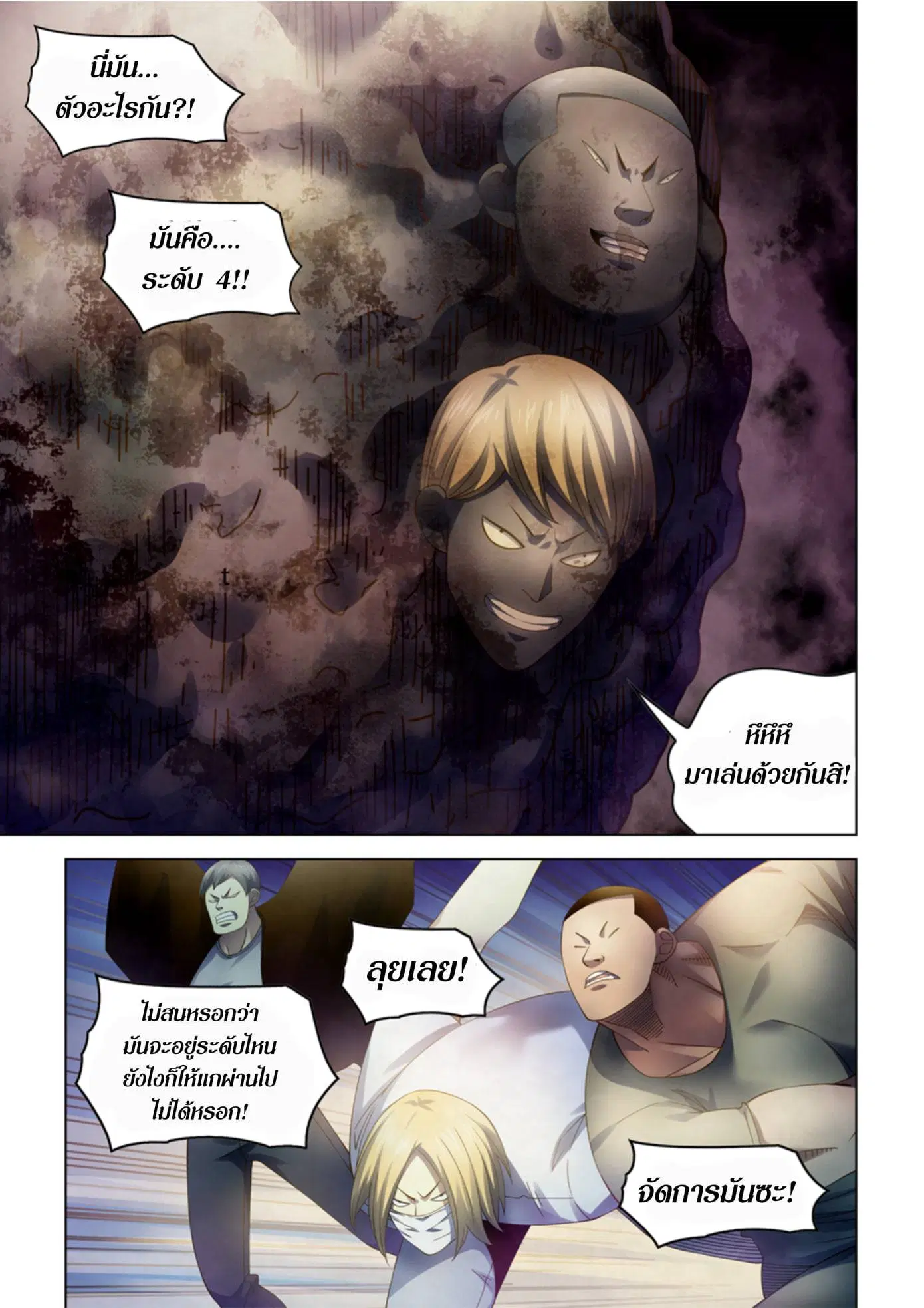 The Last Human ตอนที่ 361 — page 18 of 22