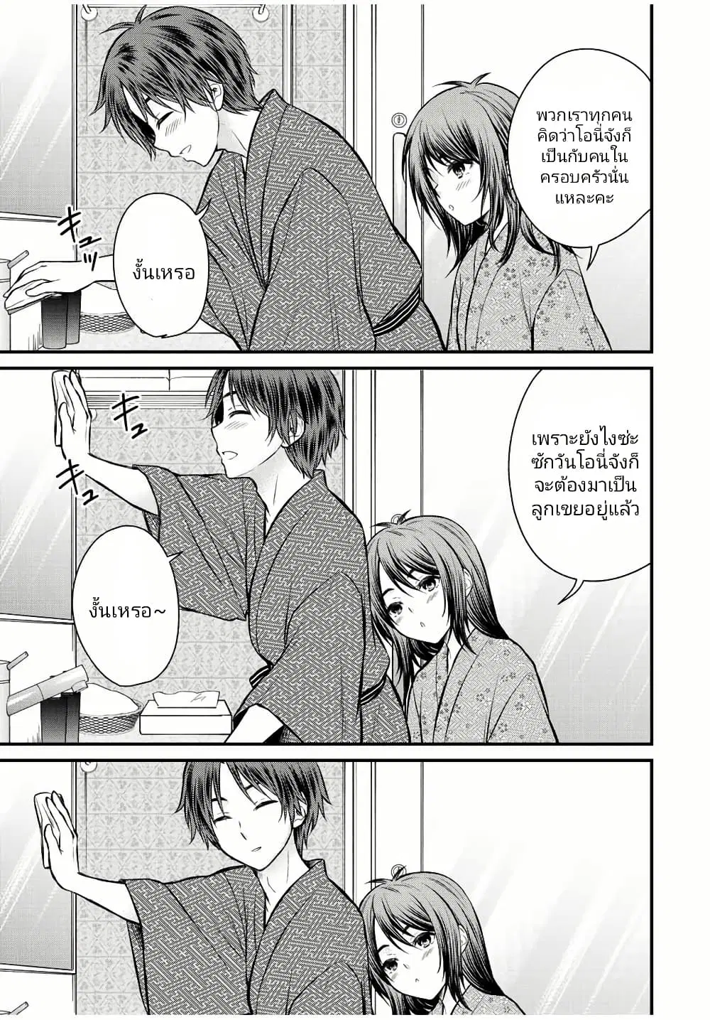 Ojousama no Shimobe ตอนที่ 114 — page 3 of 15
