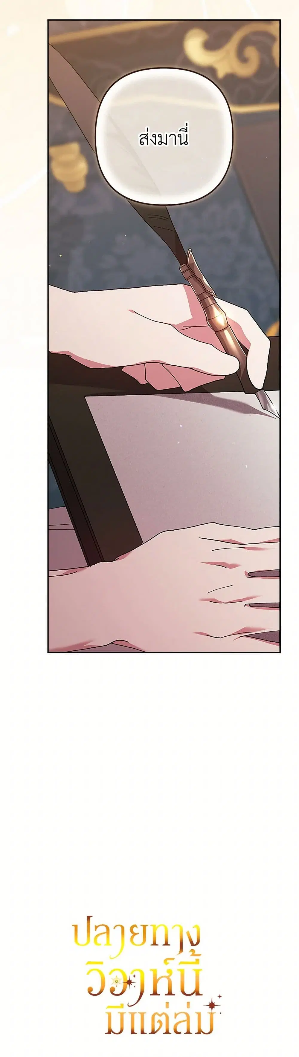 The Broken Ring – This Marriage Will Fail Anyway ตอนที่ 81 — page 42 of 43