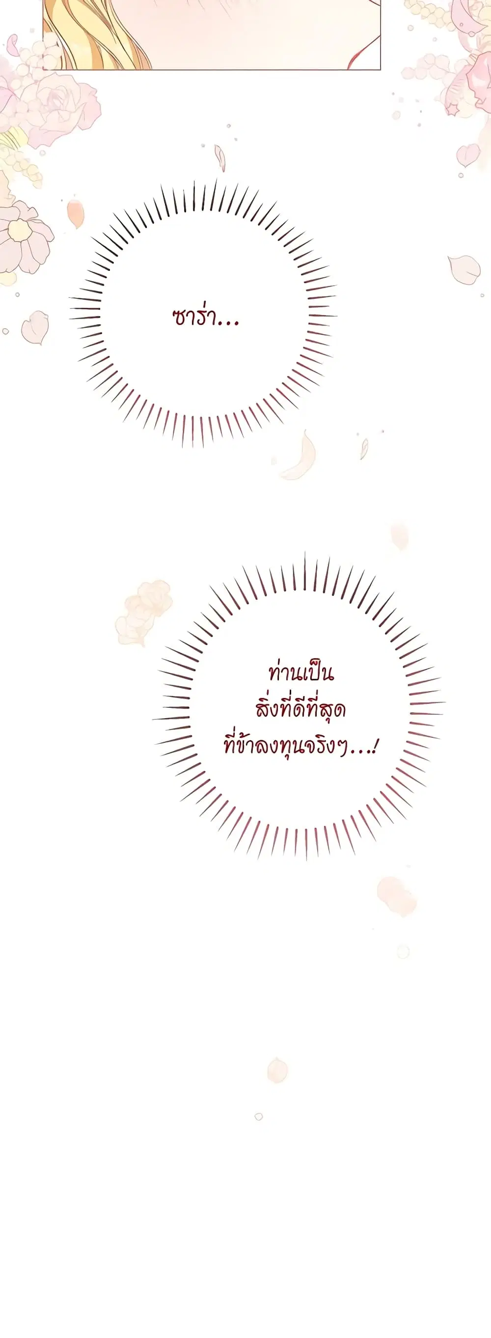 The Villainess Turns the Hourglass ตอนที่ 38 — page 21 of 45