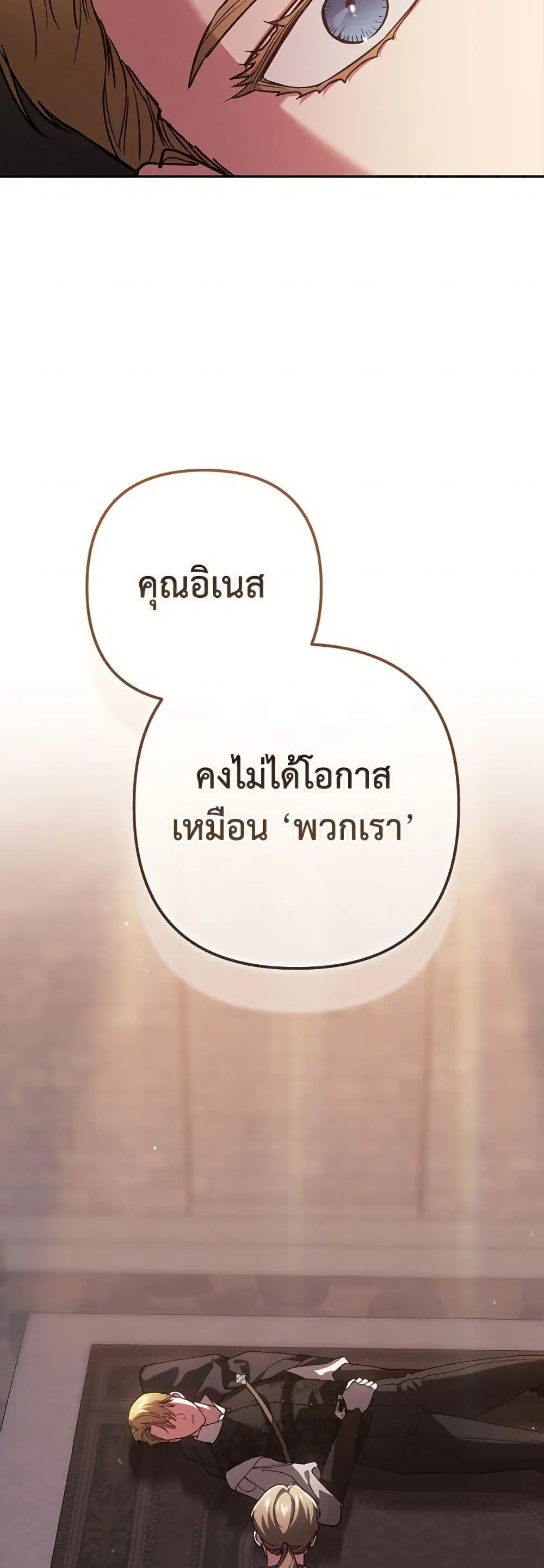 The Broken Ring – This Marriage Will Fail Anyway ตอนที่ 98 — page 73 of 82