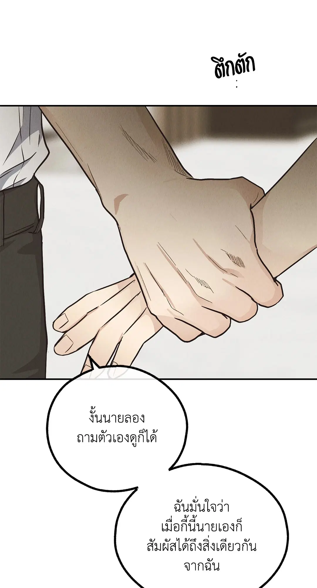 PAYBACK ตอนที่ 71 — page 48 of 92