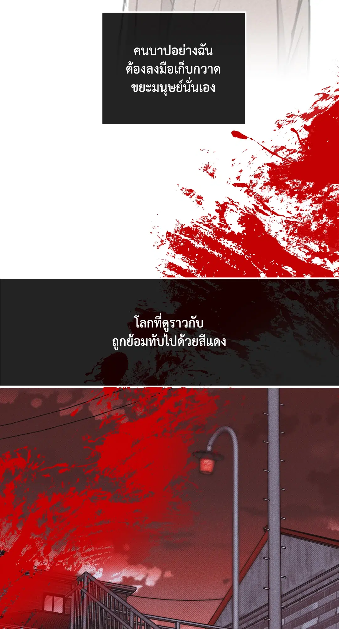 PAYBACK ตอนที่ 52 — page 56 of 90