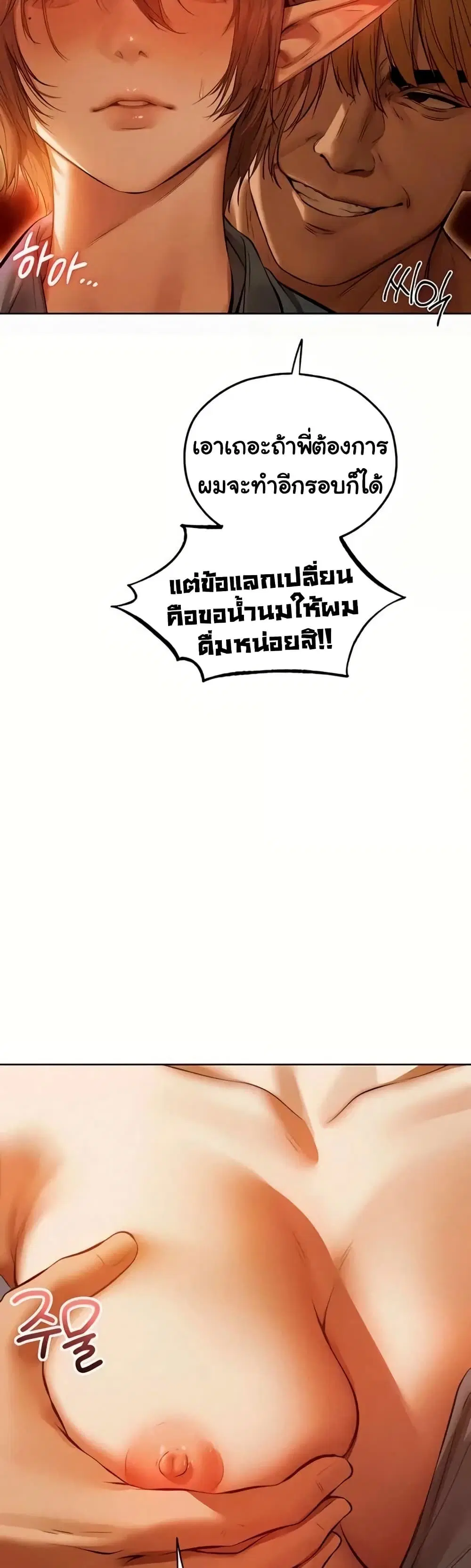 Milf Hunting in Another World ตอนที่ 108 — page 17 of 39