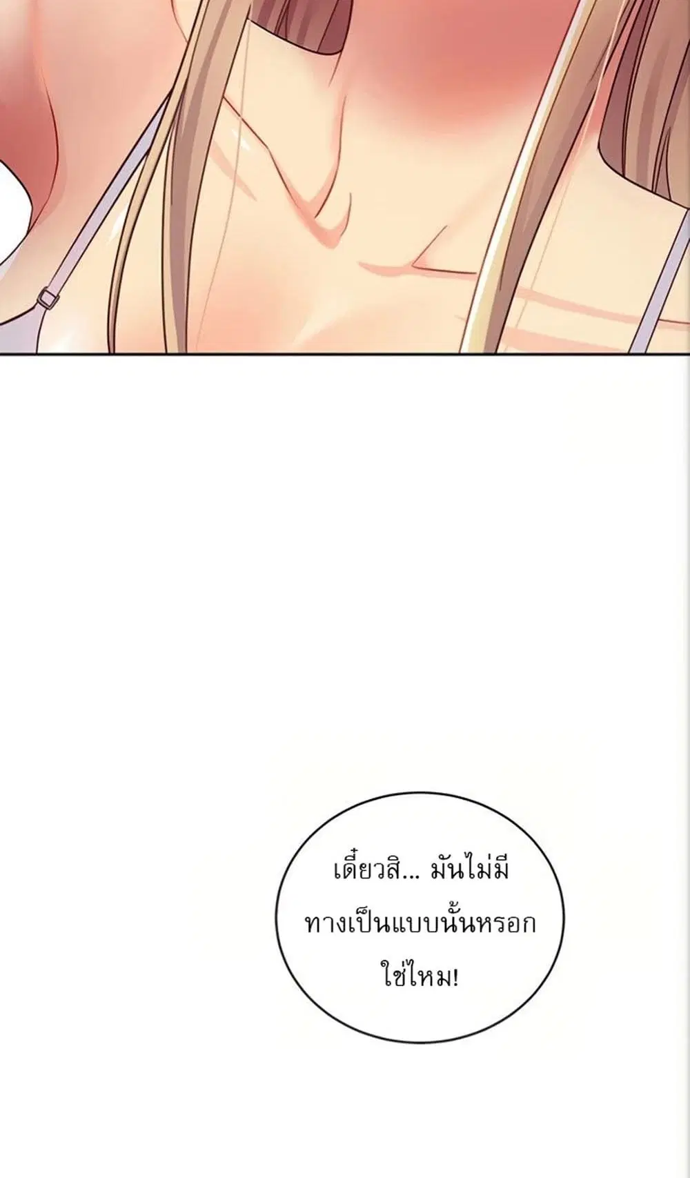 Stepmother Friends ตอนที่ 80 — page 8 of 54