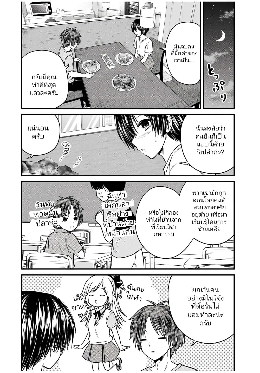 Ojousama no Shimobe ตอนที่ 82 — page 2 of 16