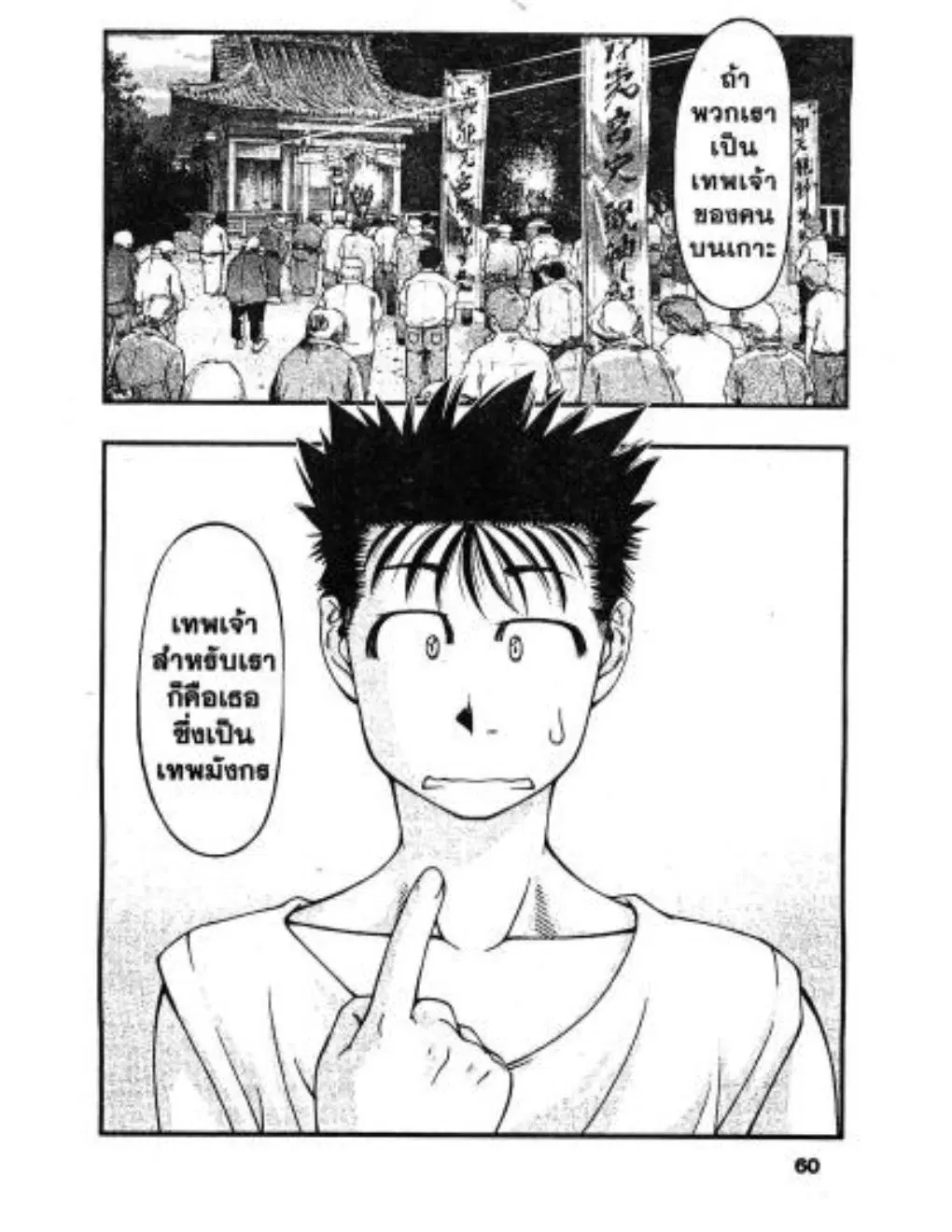 Umi no Misaki ตอนที่ 21 — page 18 of 20