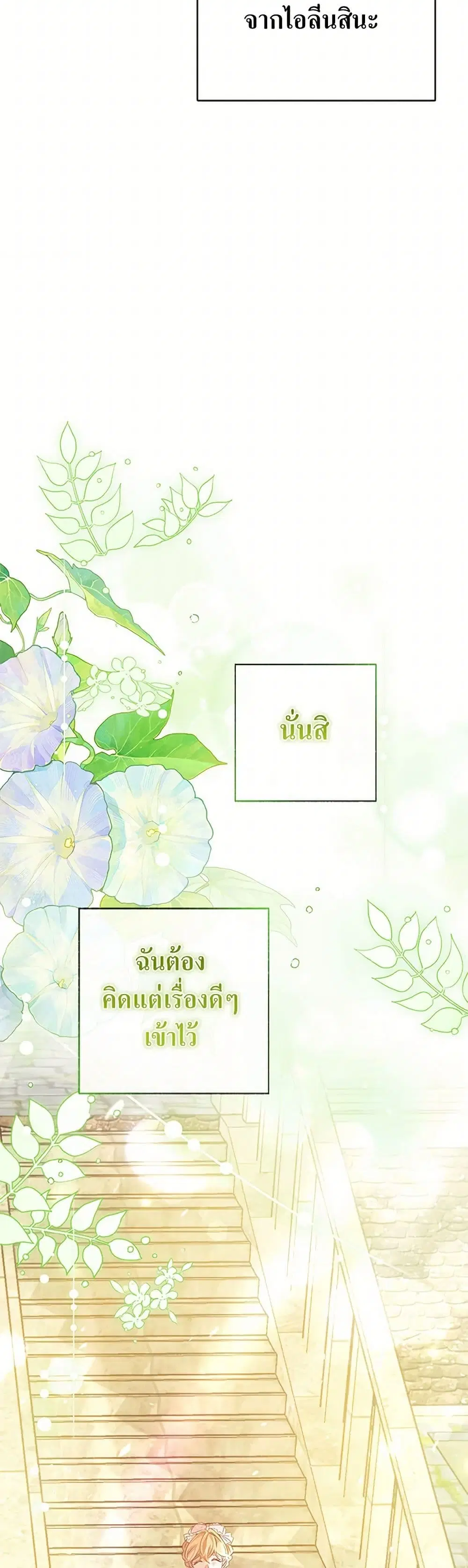 Stealing the Lady’s Heart ตอนที่ 103 — page 9 of 42
