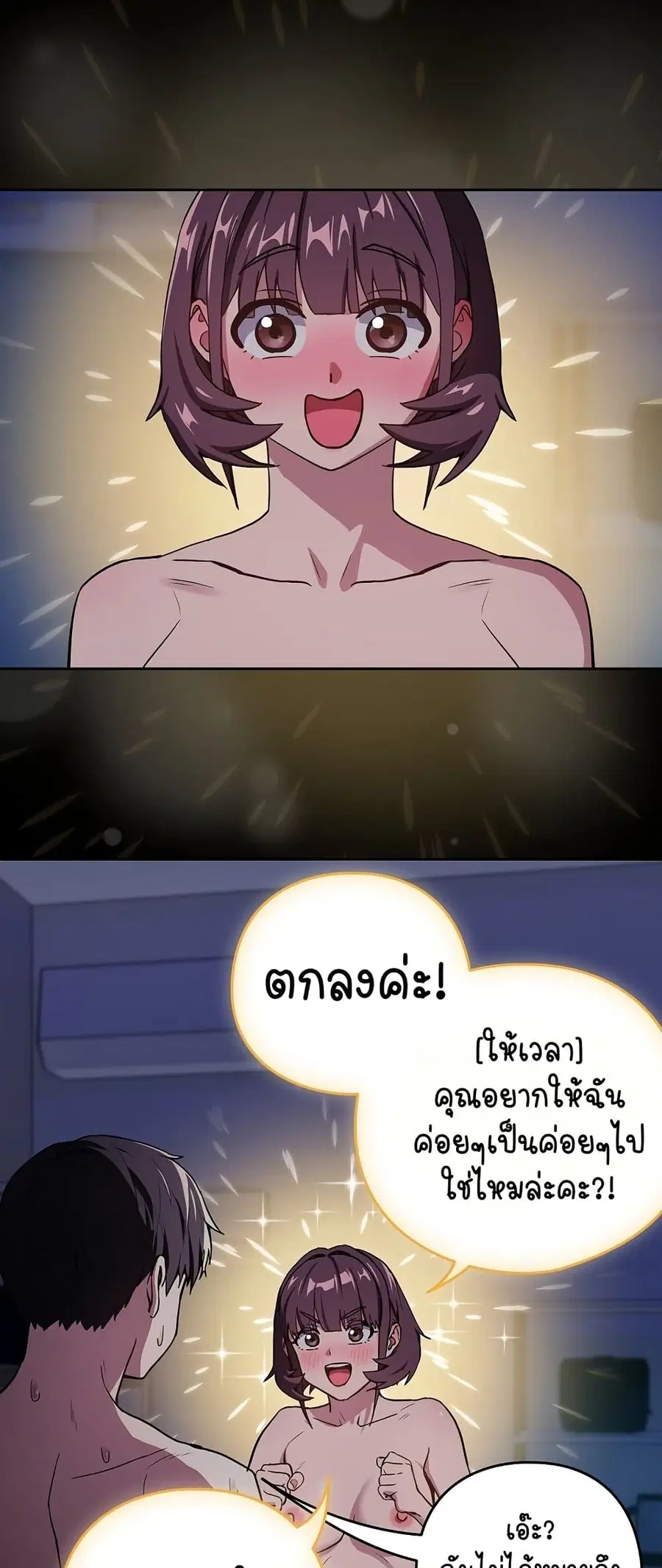 After Work Love Affairs ตอนที่ 44 — page 42 of 53