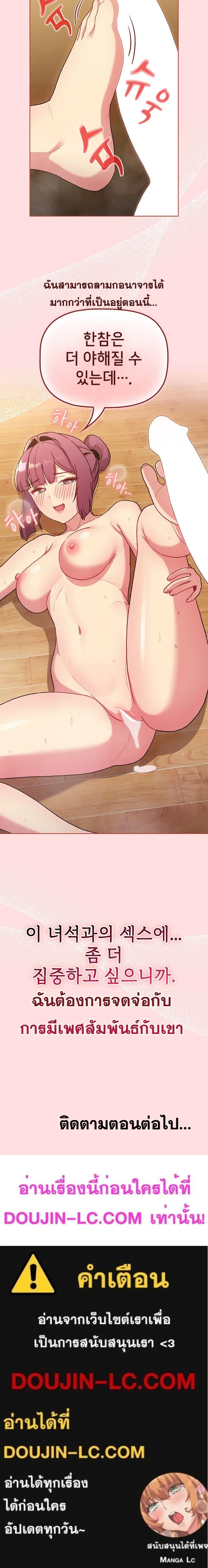 What Do I Do Now? ตอนที่ 71 — page 25 of 25