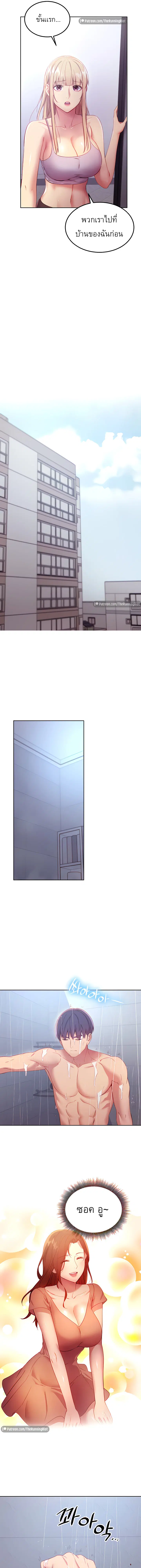 Stepmother Friends ตอนที่ 108 — page 11 of 16
