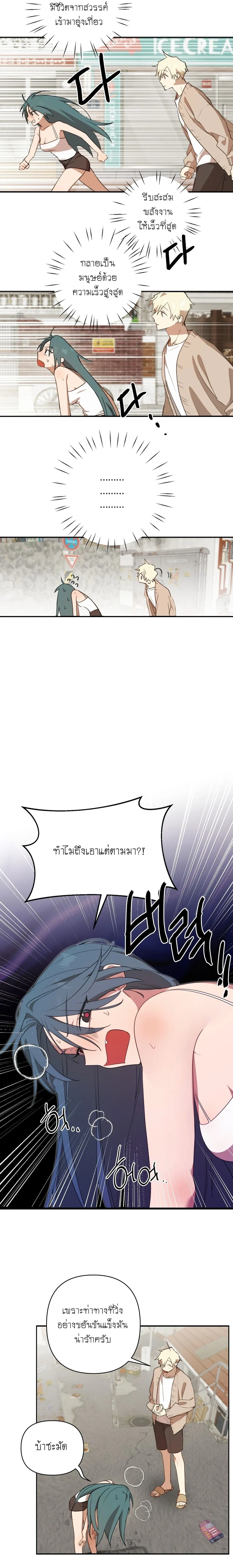 Eternal Love: The Angel and the Succubus – รักนิรันดร์…ท่านเทวดากับยัยซัคคิวบัส ตอนที่ 2 — page 16 of 21