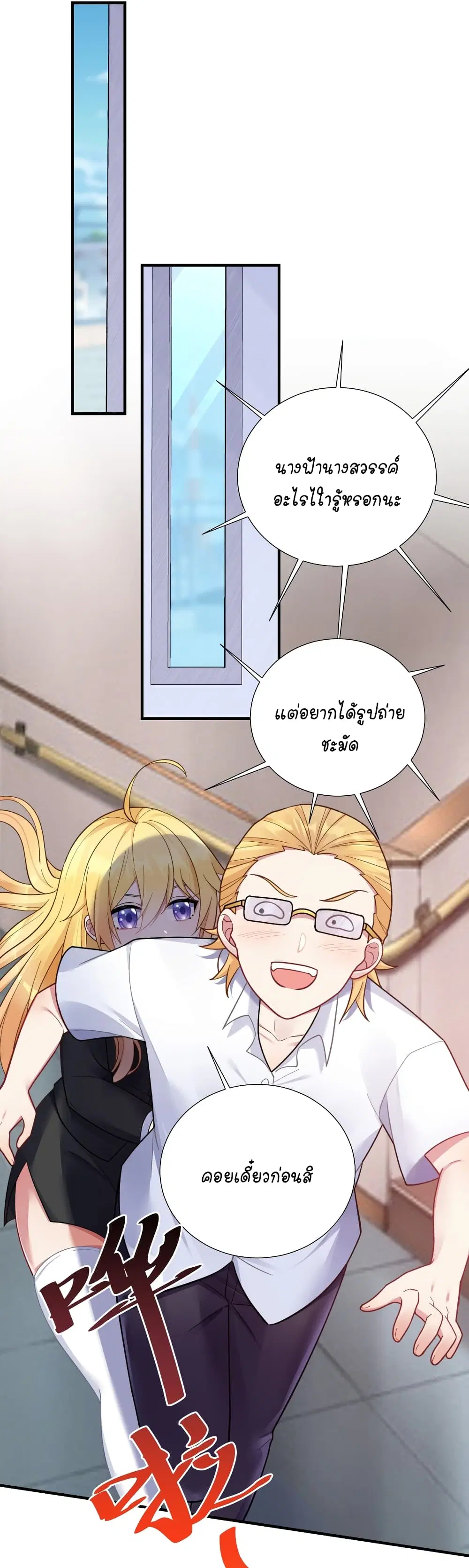What Happended? Why I become to Girl? ตอนที่ 105 — page 29 of 49