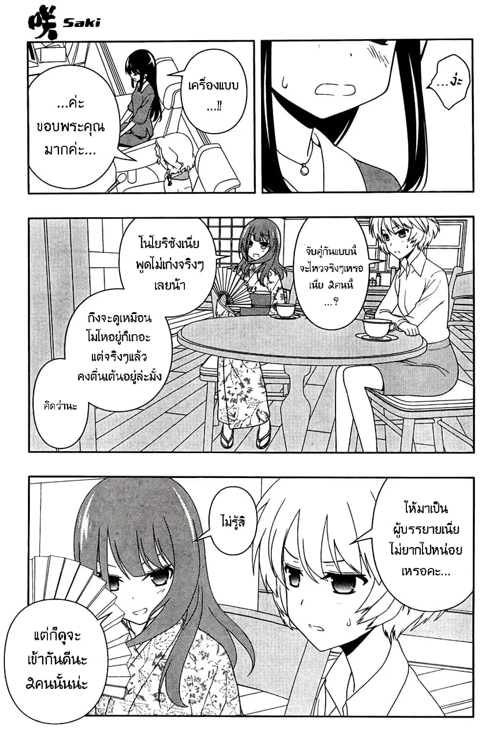 Saki ตอนที่ 106 — page 6 of 19