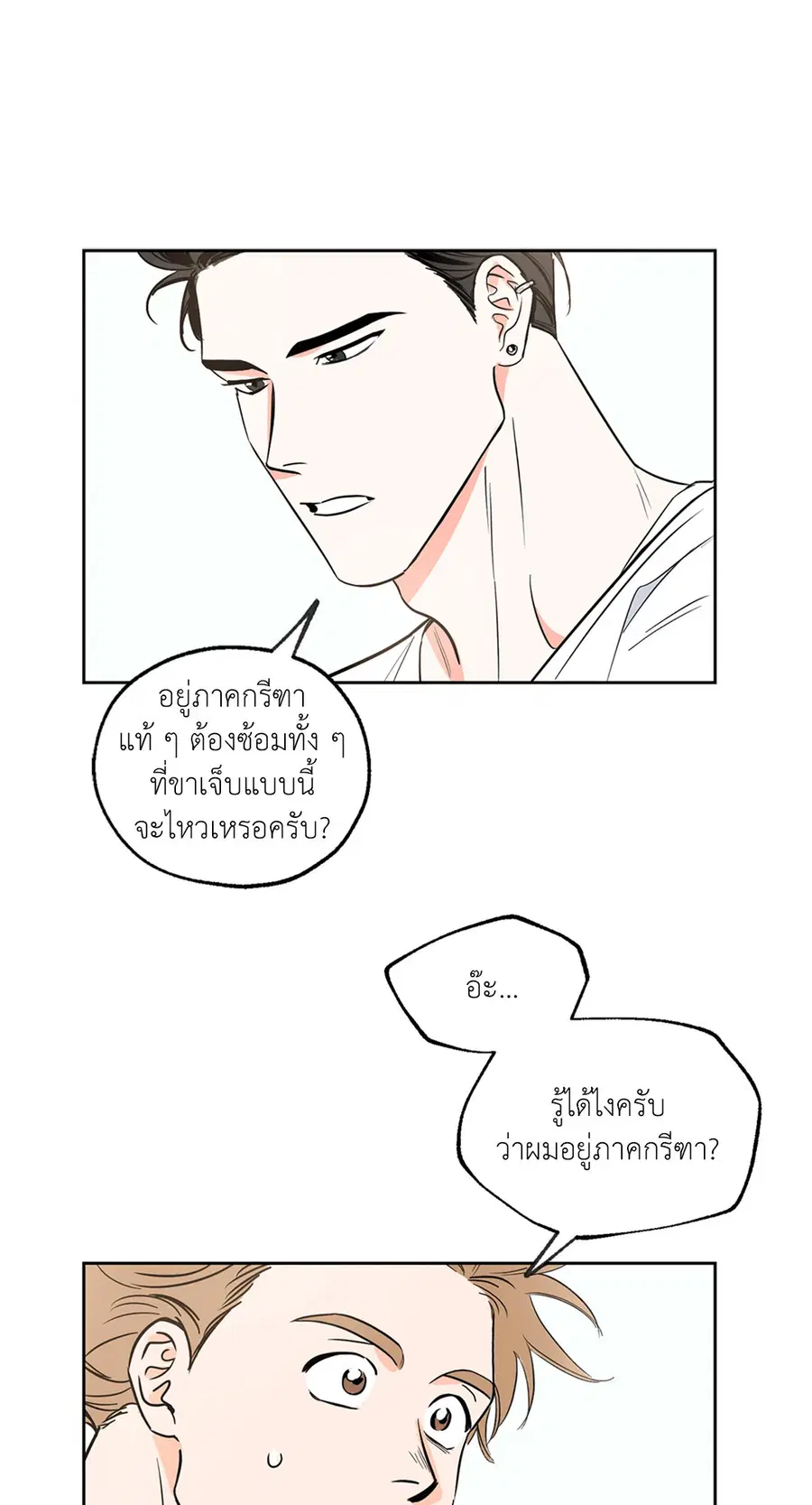 Lucky Paradise ตอนที่ 3 — page 5 of 50