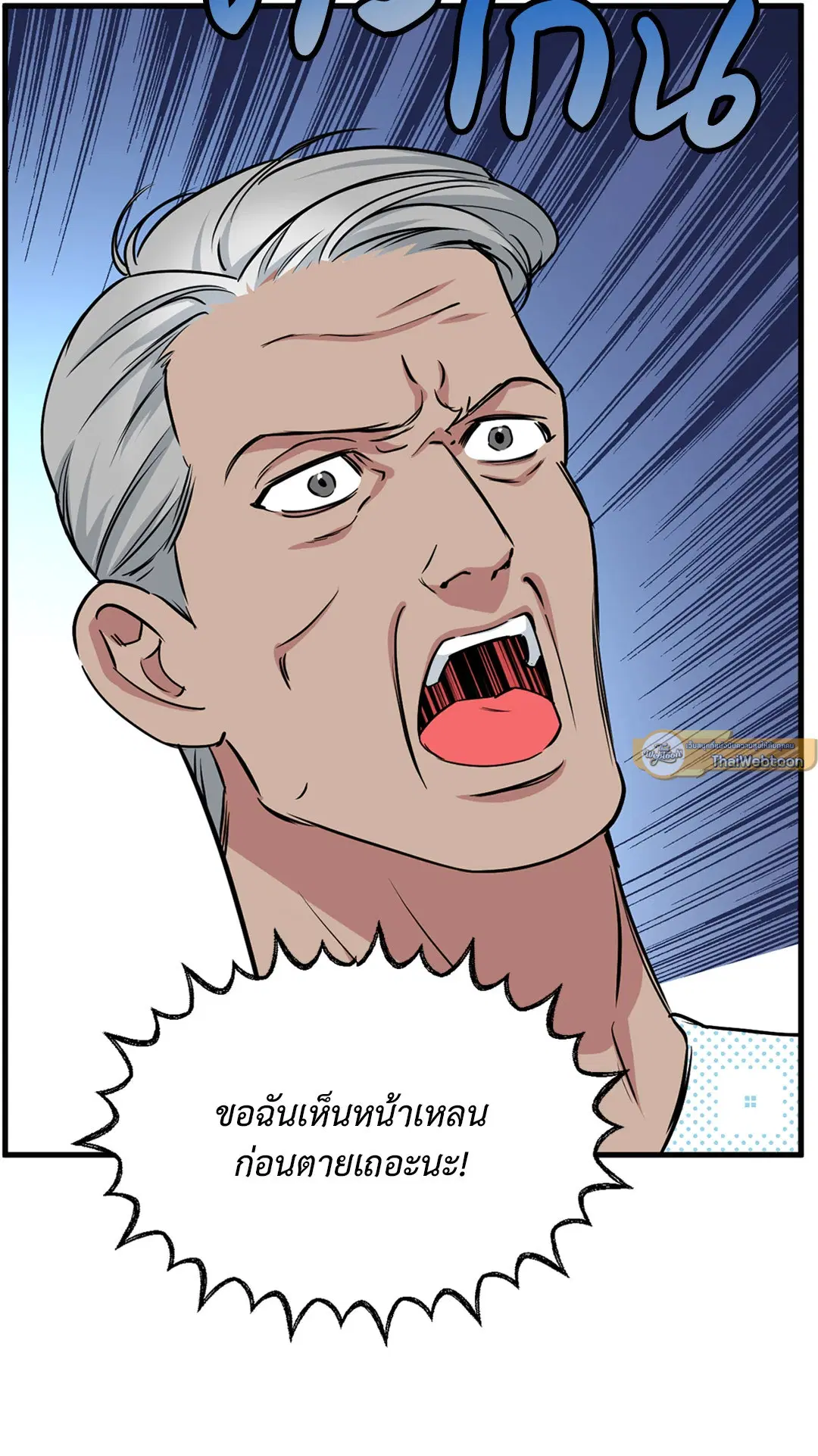 Full Volume ตอนที่ 76.36 — page 59 of 71