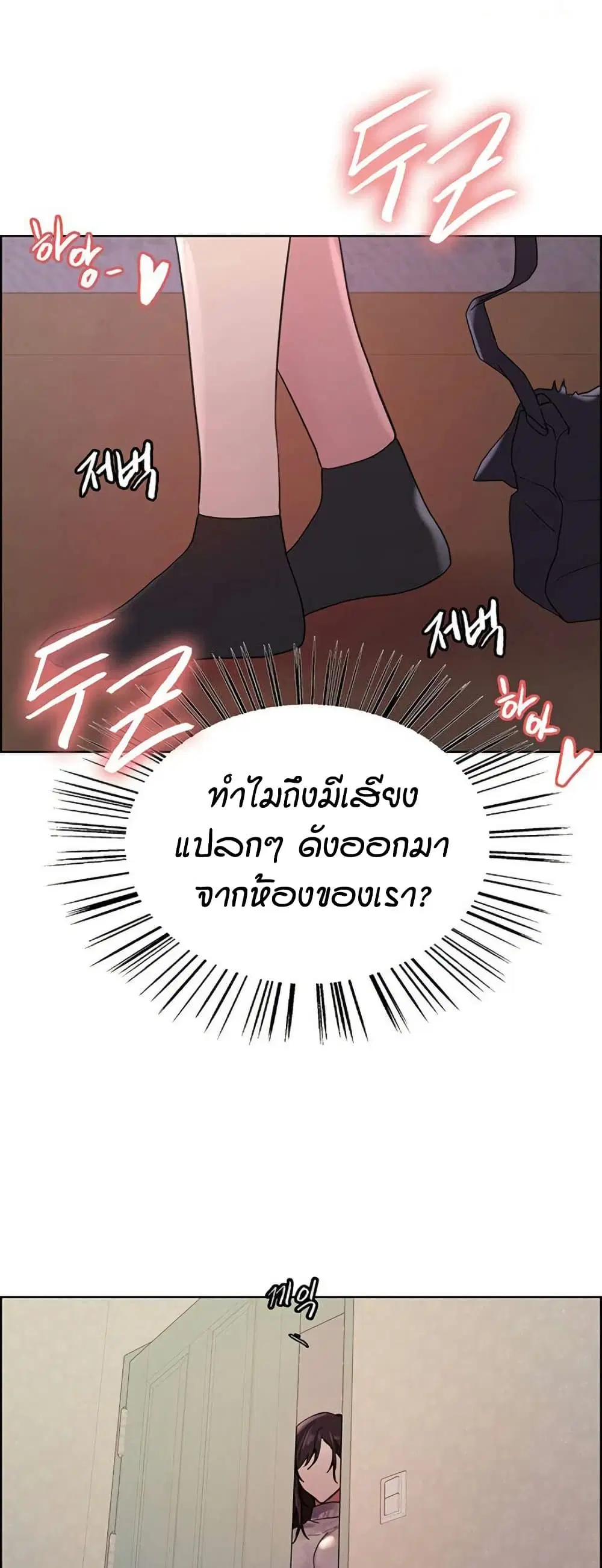 Sex-Stop Watch ตอนที่ 135 — page 47 of 52