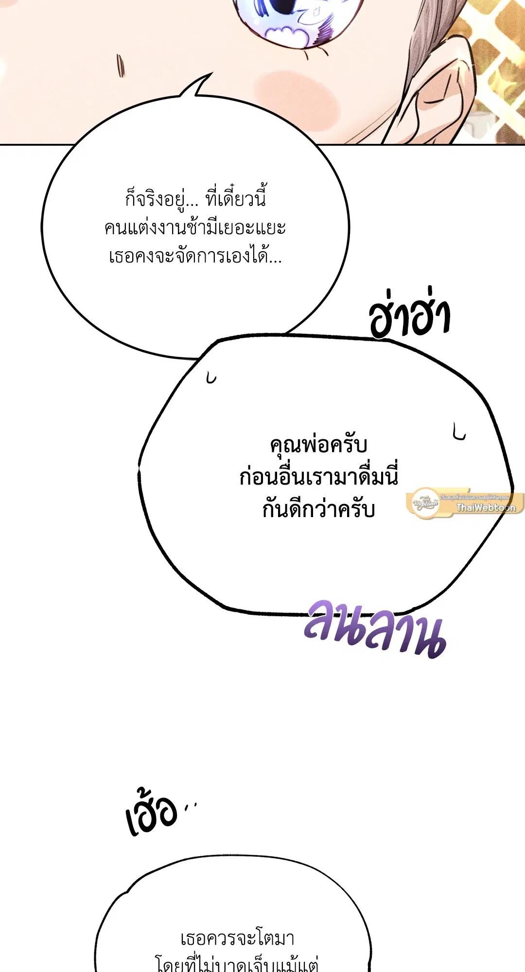 Roses and Champagne ตอนที่ 52.14 — page 21 of 99