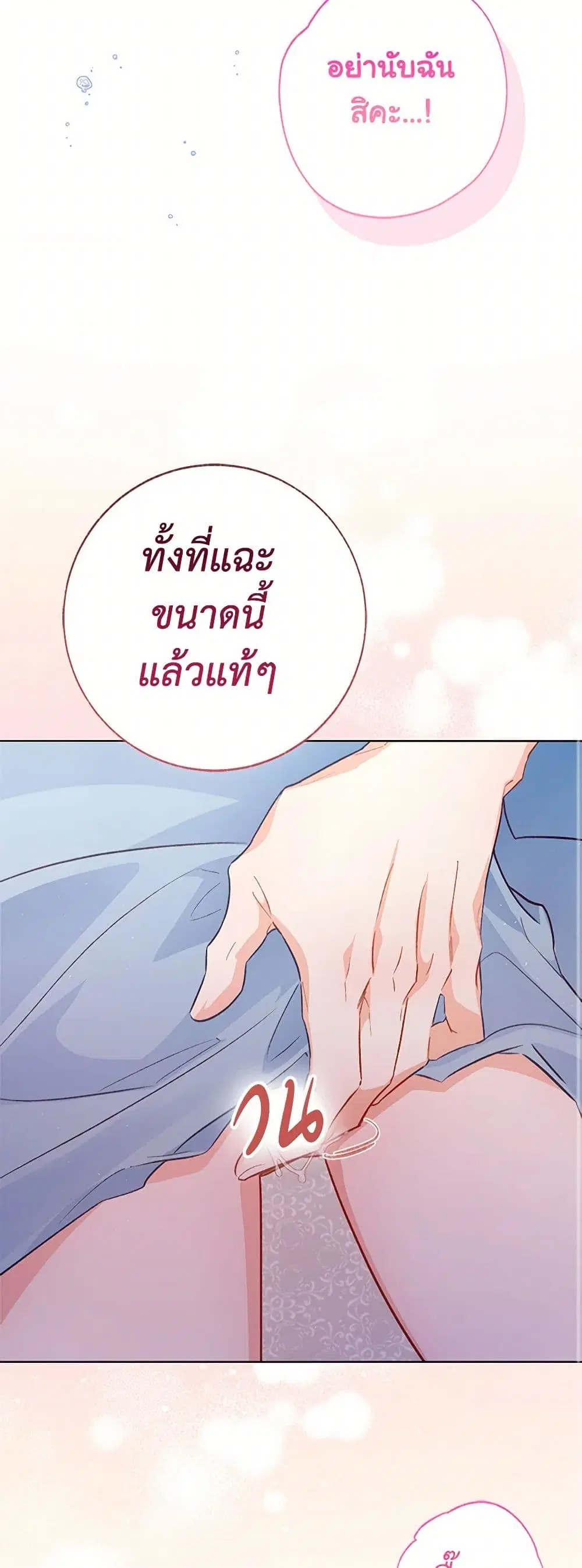 Stealing the Lady’s Heart ตอนที่ 105 — page 30 of 44