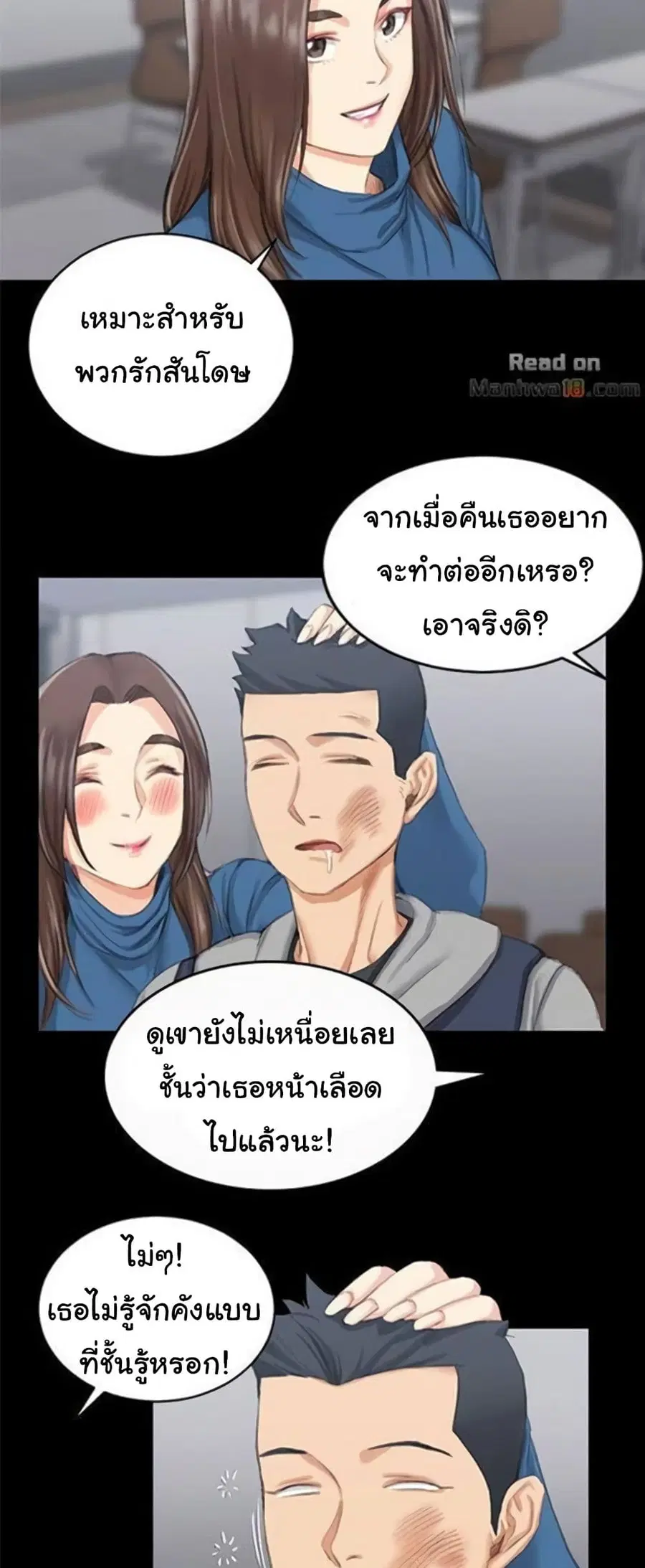 His Place ตอนที่ 20 — page 43 of 52