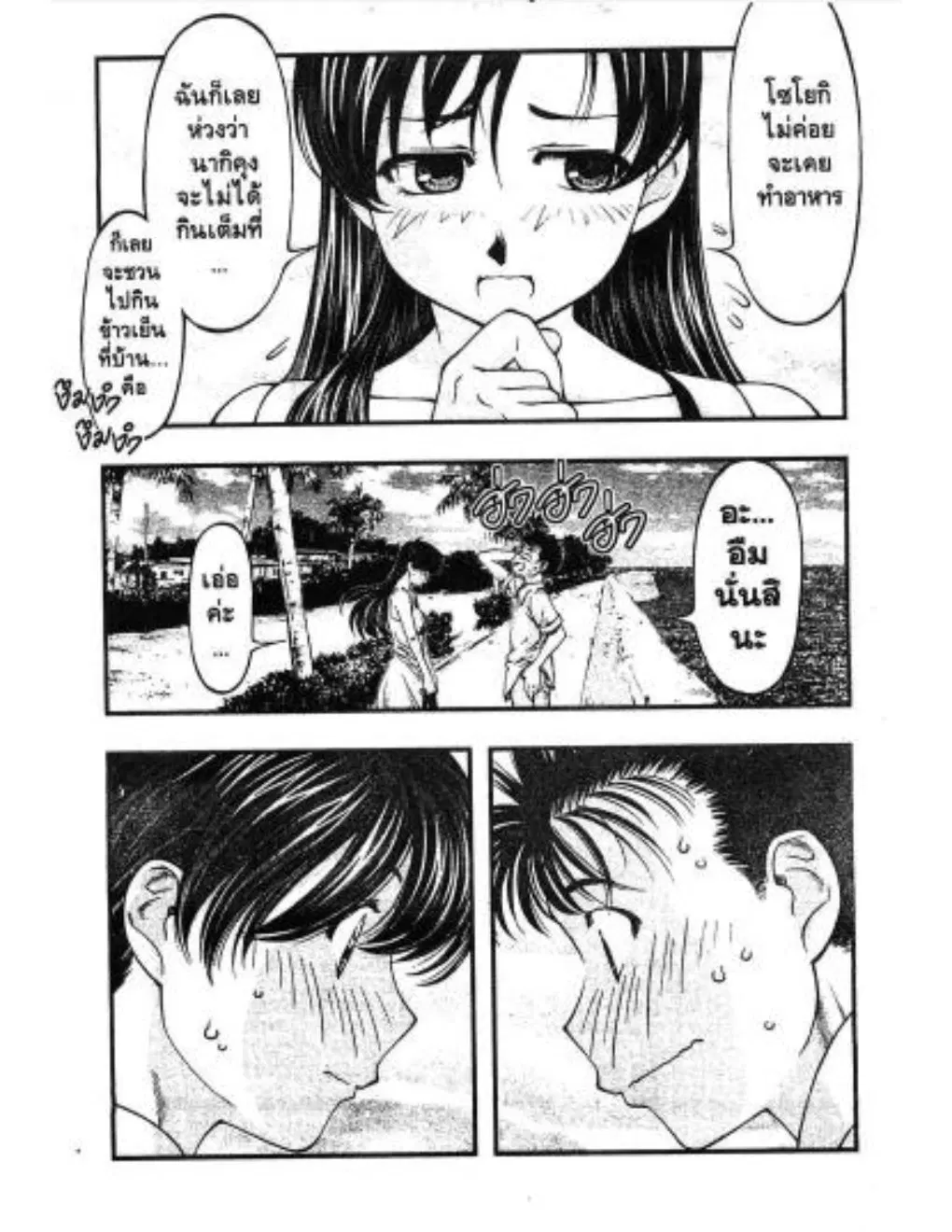 Umi no Misaki ตอนที่ 23 — page 3 of 20