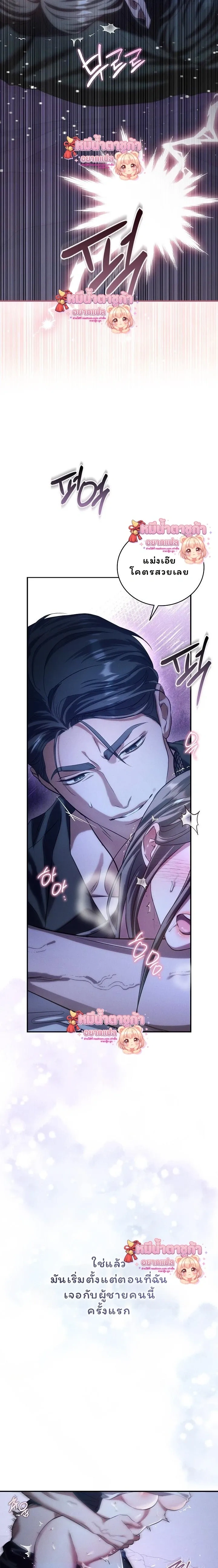 Love Debt with a Foul-Mouthed Uncle – ติดหนี้รักกับคุณลุงปากหมา ตอนที่ 1 — page 8 of 32
