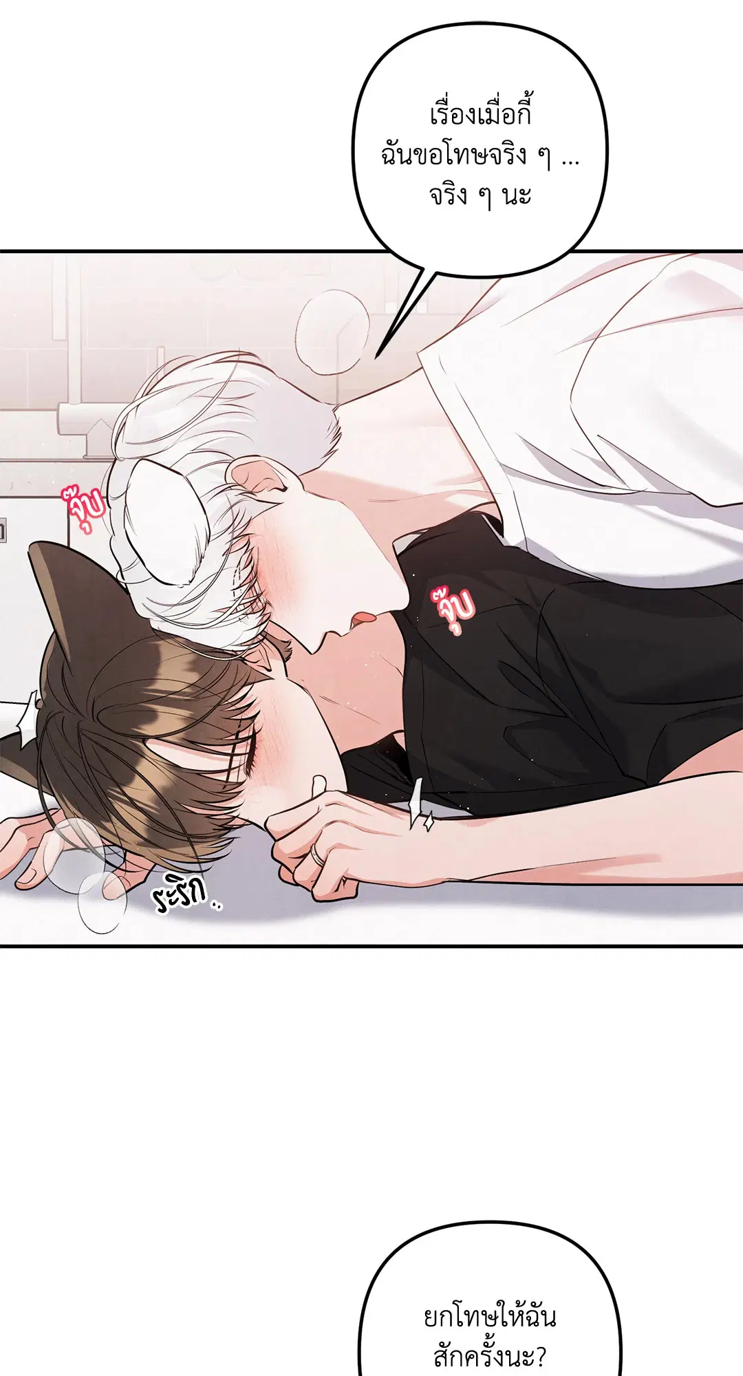 Roses and Champagne ตอนที่ 73.04 — page 29 of 57
