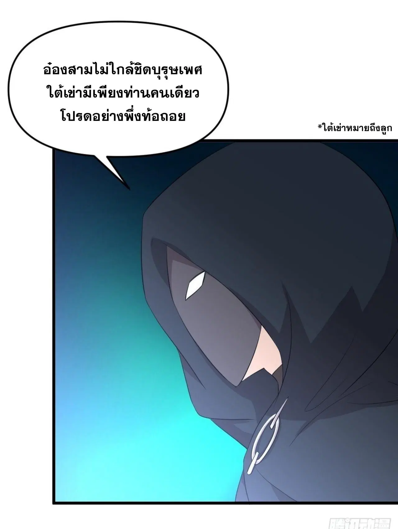 Immortal Swordsman in the Reverse World ตอนที่ 323 — page 10 of 37