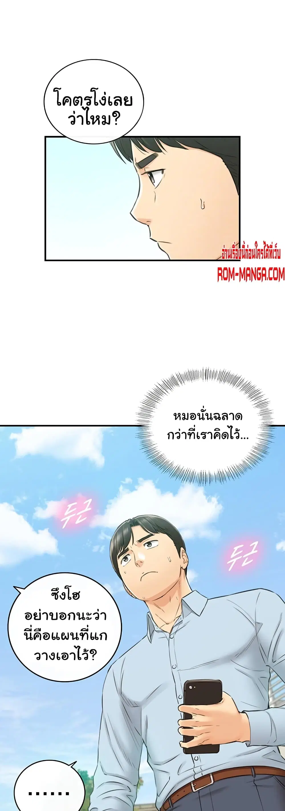 Young Boss ตอนที่ 79 — page 5 of 42