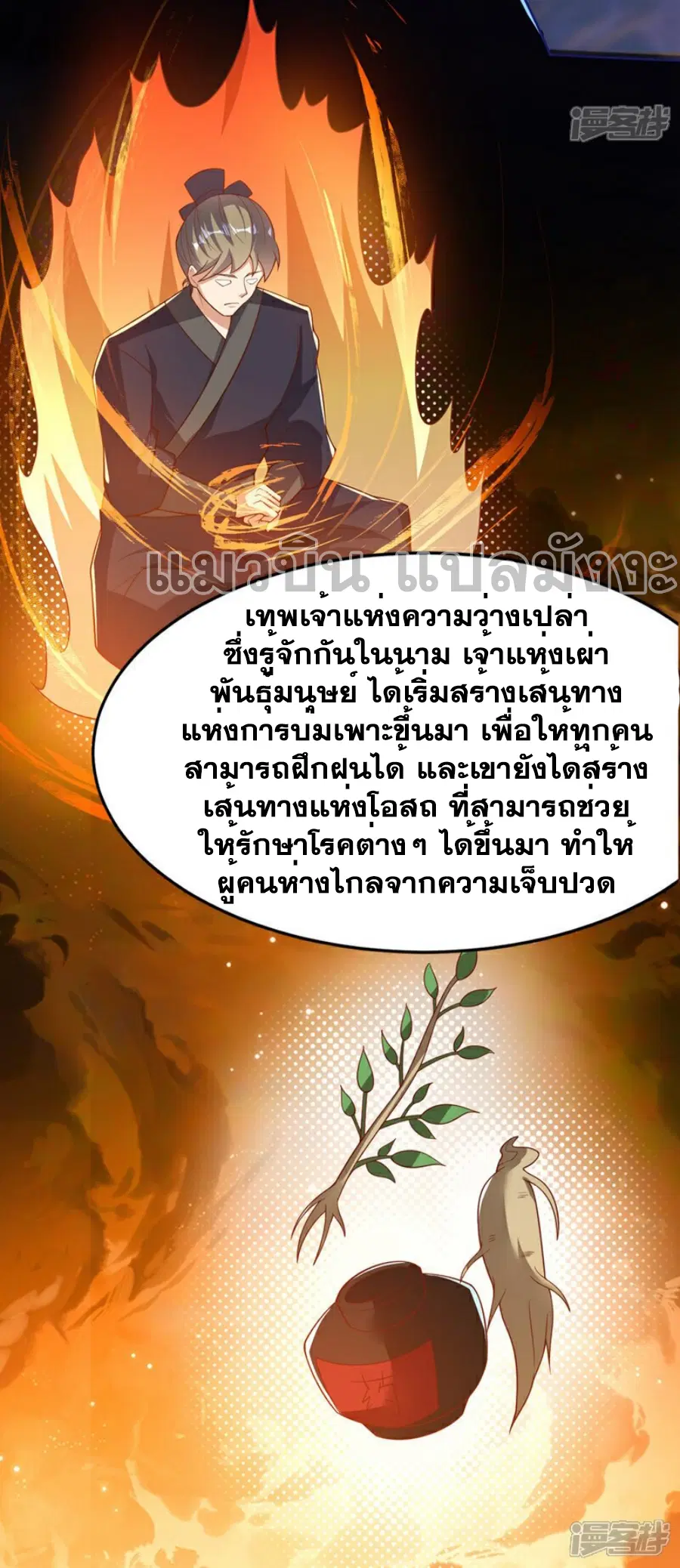 Wu Ni ตอนที่ 410 — page 29 of 39