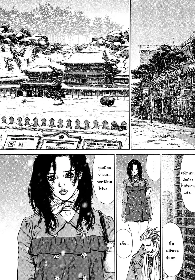 Sun-ken Rock ตอนที่ 76 — page 15 of 21