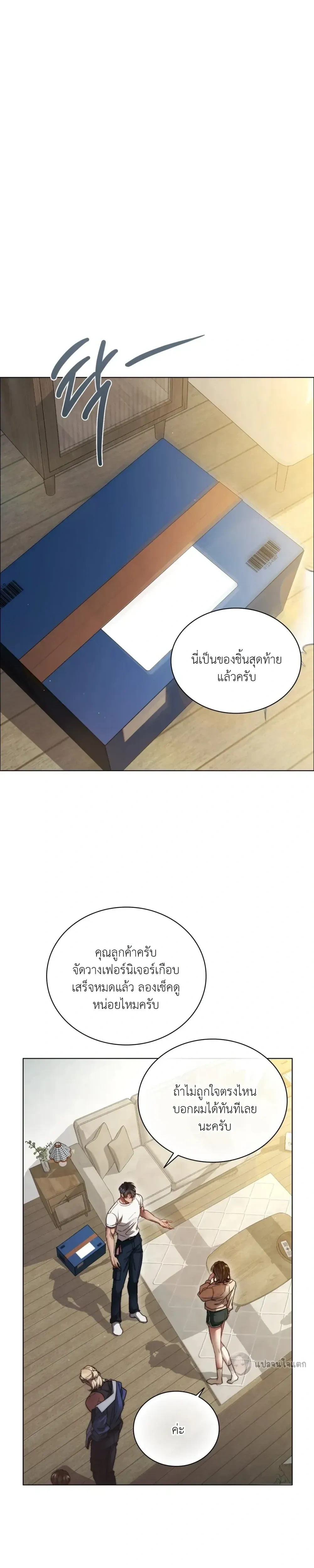 Surrounded by Movers – เมื่อฉันถูกพนักงานขนย้ายรุมล้อม ตอนที่ 1 — page 26 of 33