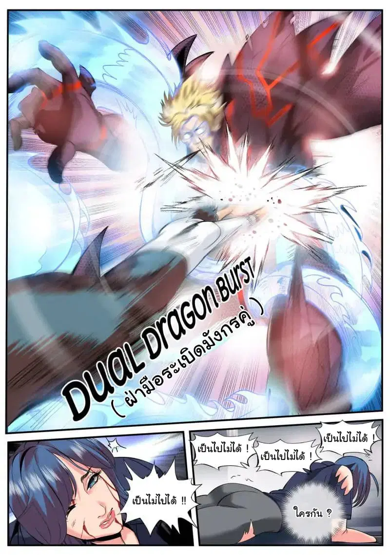 The Superb Captain in the City ตอนที่ 63 — page 13 of 21