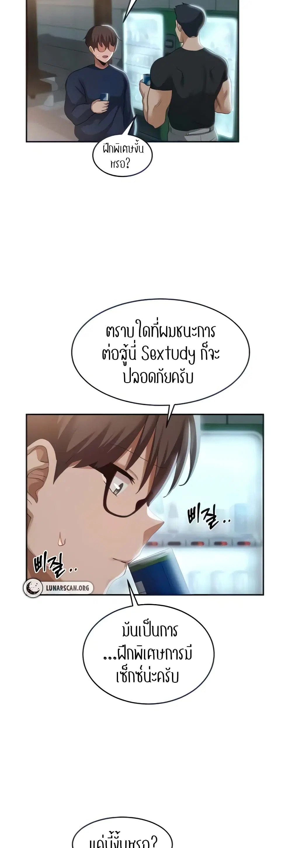 Sextudy Group ตอนที่ 89 — page 30 of 44