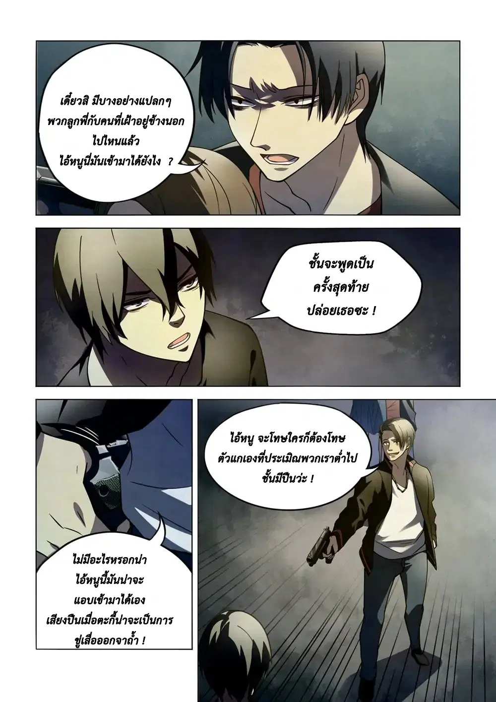The Last Human ตอนที่ 101 — page 4 of 19