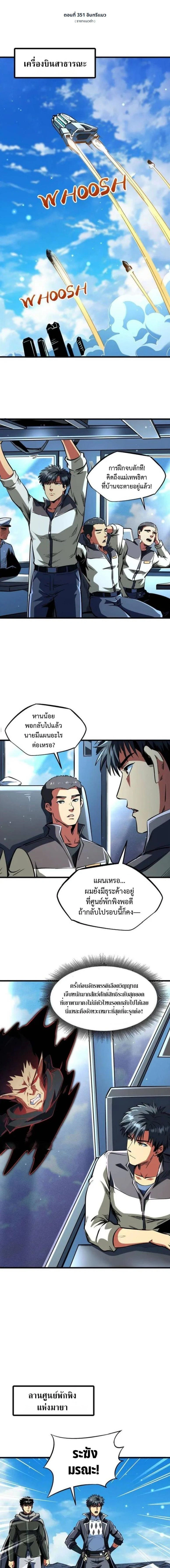Super God Gene ตอนที่ 351 — page 1 of 9
