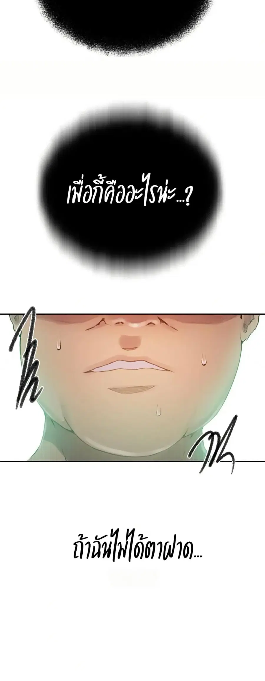 Secret Class ตอนที่ 272 — page 47 of 50