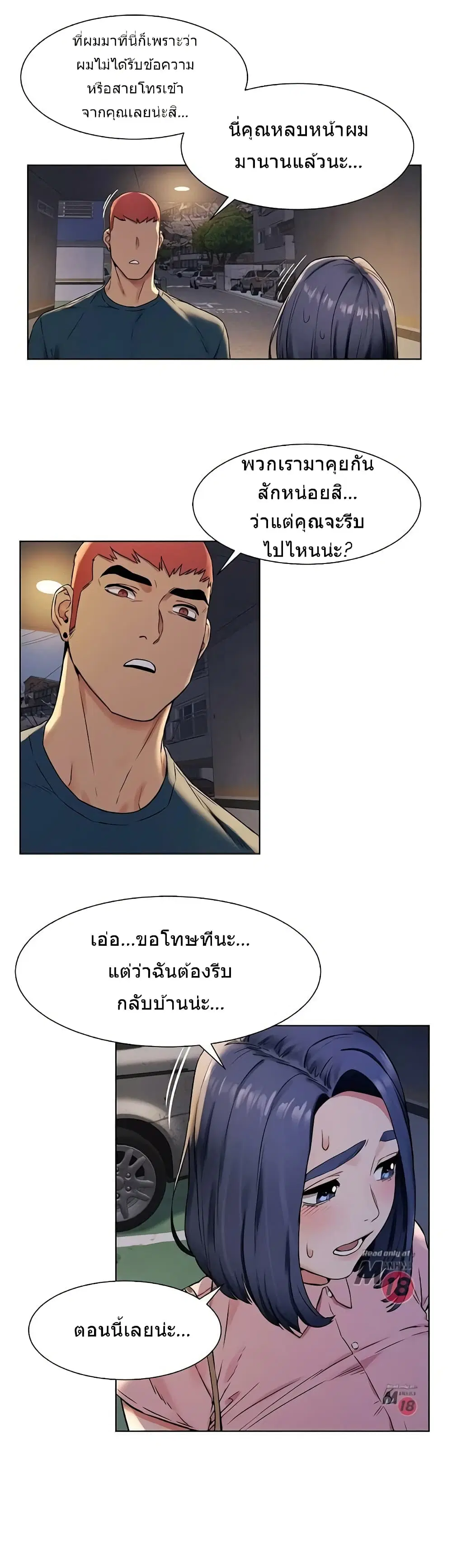 Silent War ตอนที่ 82 — page 19 of 26