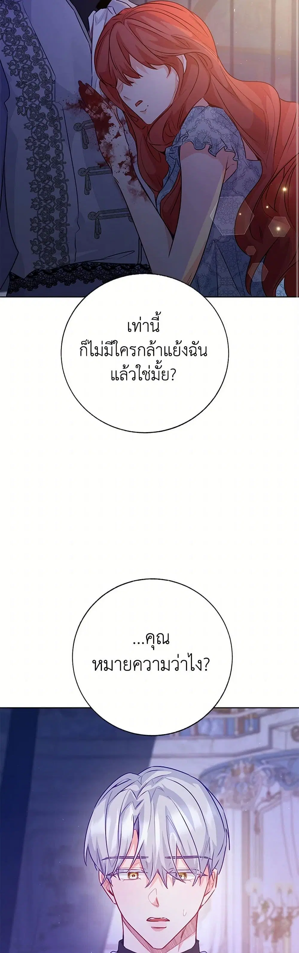 Stealing the Lady’s Heart ตอนที่ 96 — page 26 of 38
