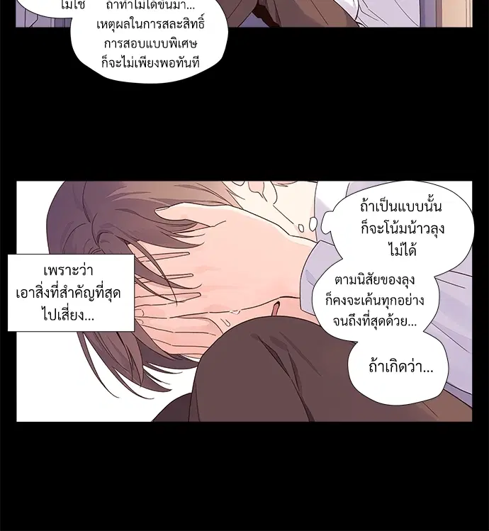 4 Week Lovers ตอนที่ 32 — page 33 of 43