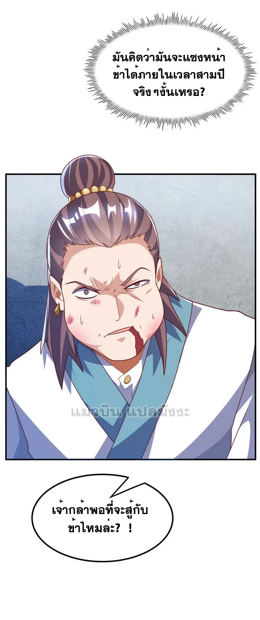 Wu Ni ตอนที่ 280 — page 36 of 36